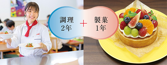 3年間でWライセンス取得をめざす学び